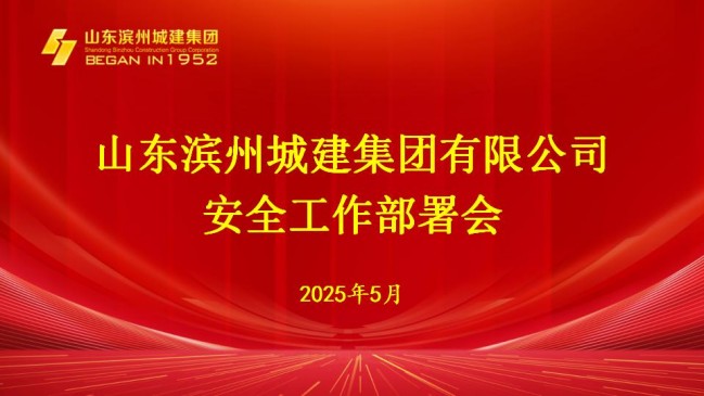 2025年5月18日安全工作部署会议_01.jpg