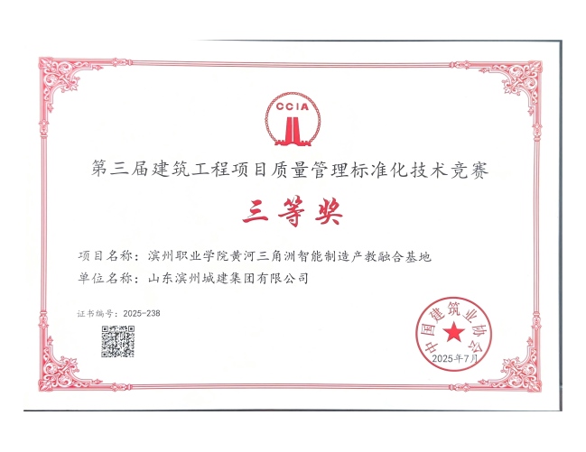 1764123018202056078.jpg 第三届建筑工程项目质量管理标准化技术竞赛证书_04(1).jpg